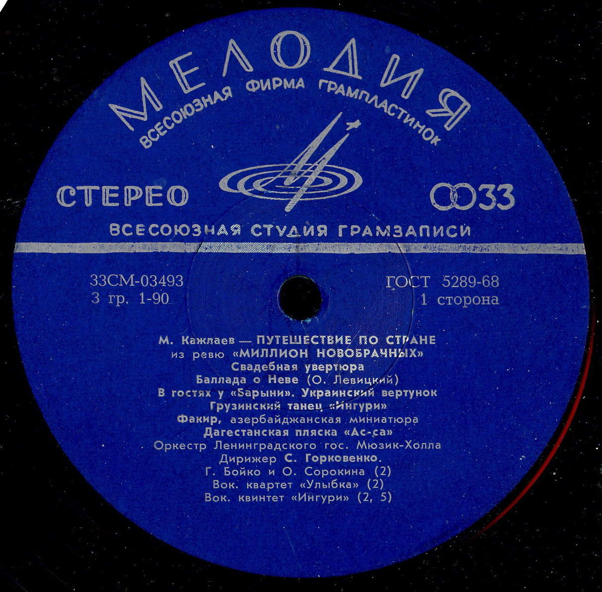 Мурад Кажлаев ‎– Миллион новобрачных