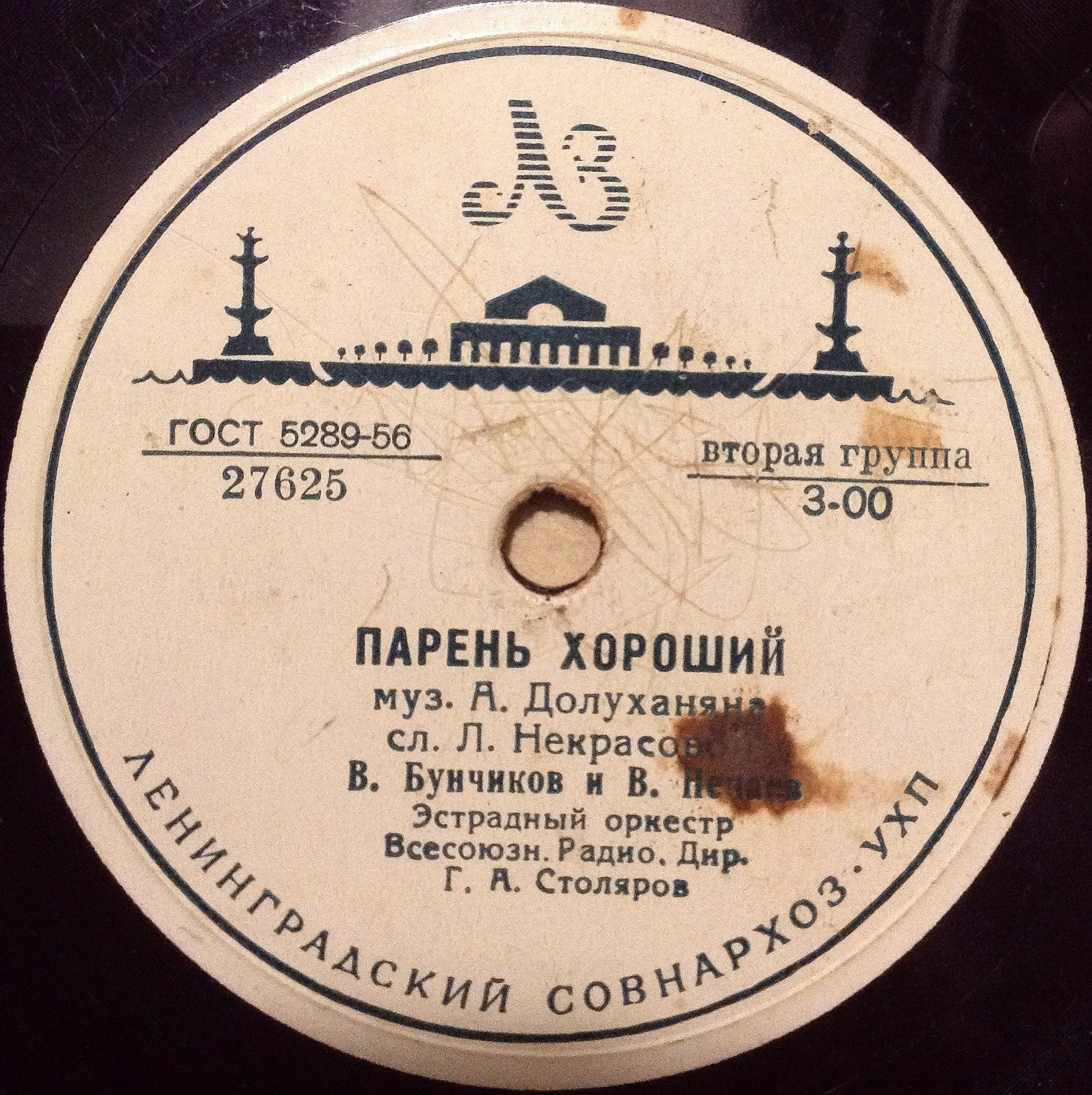 Где тайга притаилась седая / Парень хороший