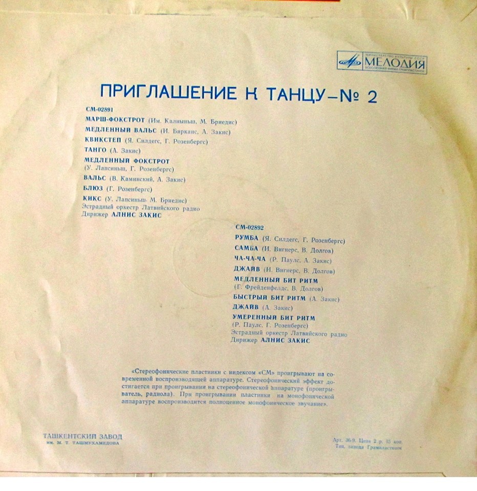 Приглашение к танцу (2)