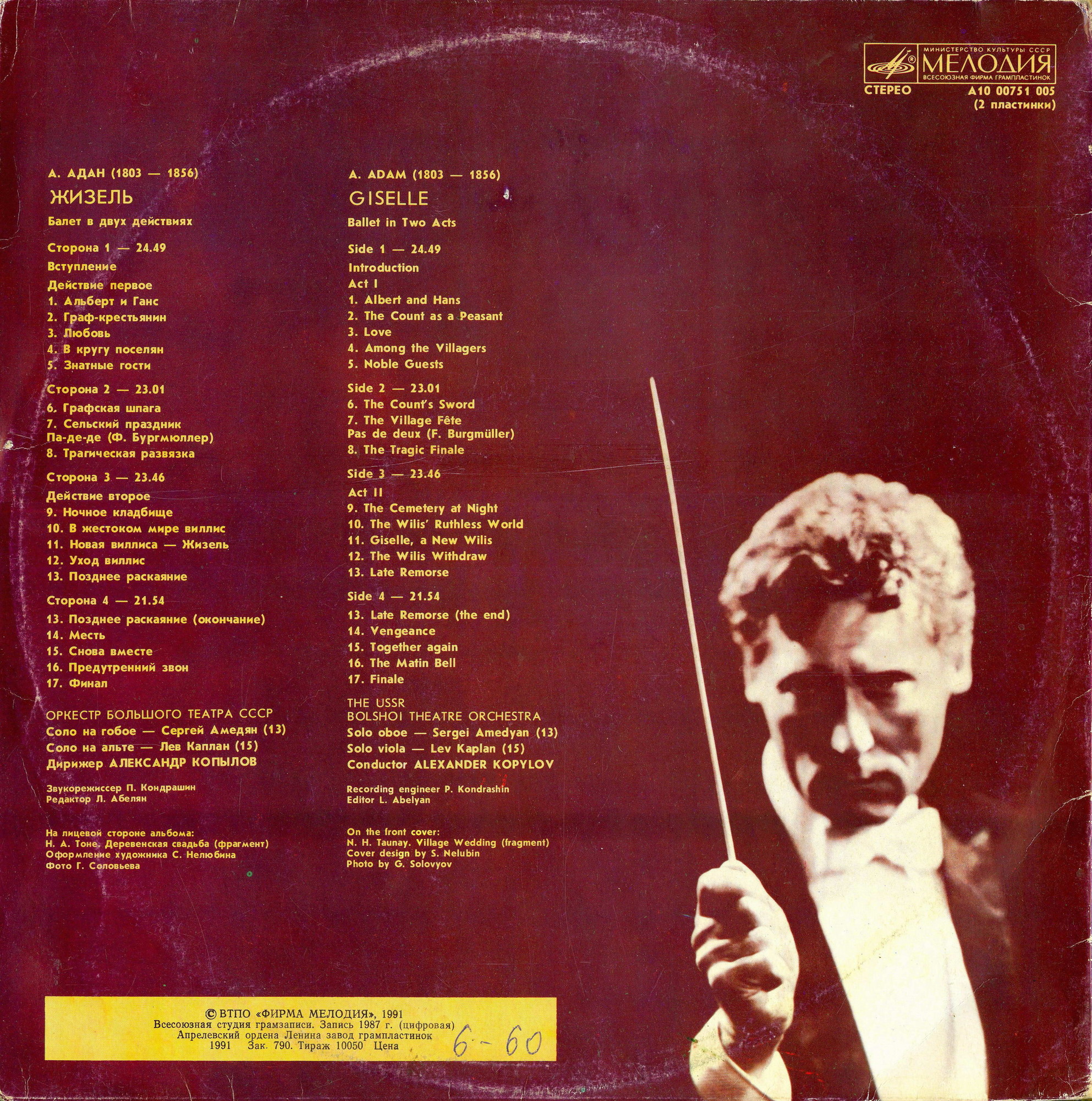 А. АДАН (1803-1856): «Жизель», балет в двух действиях