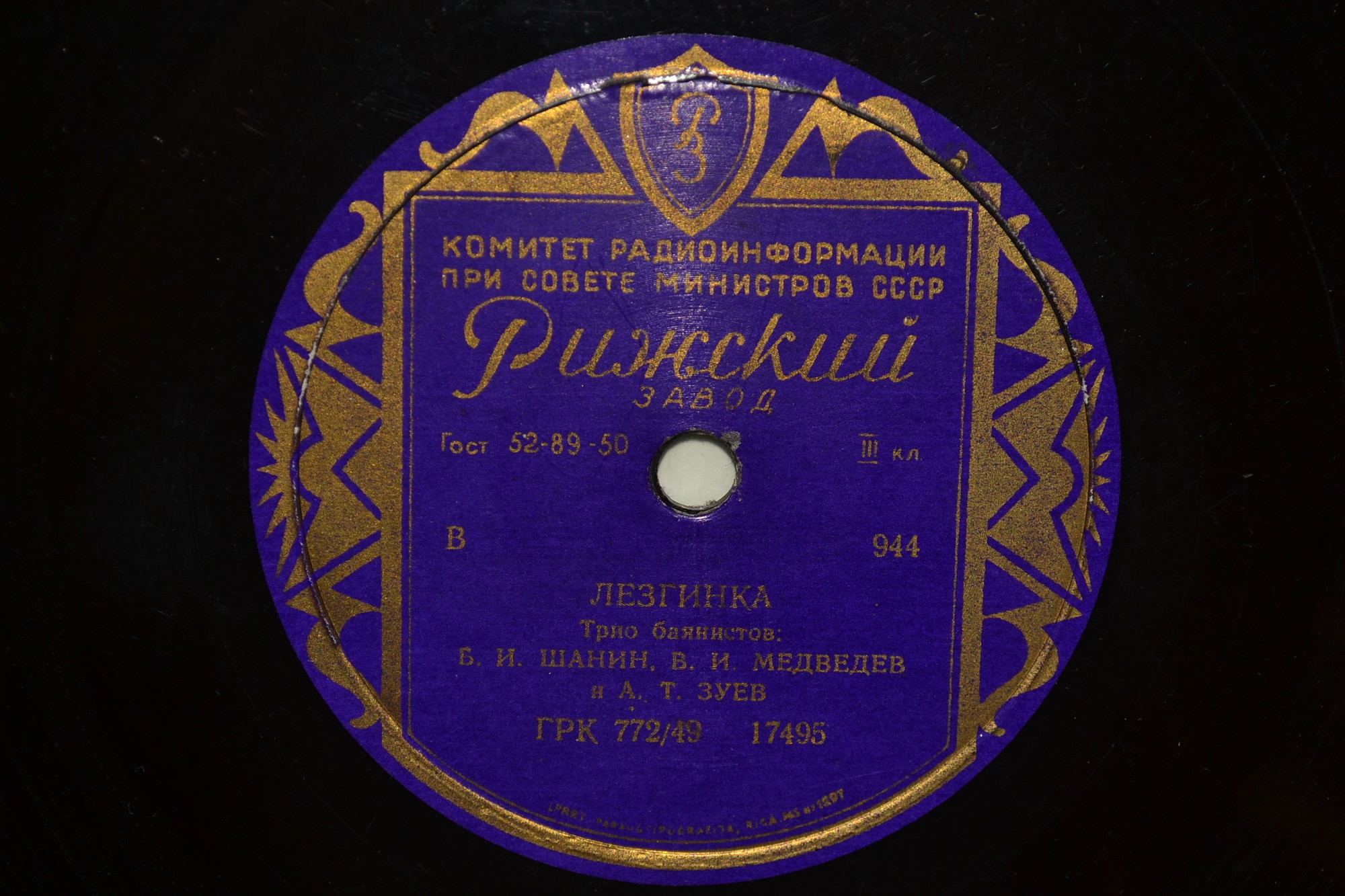 Трио баянистов: Б. Шашин, В. Медведев и А. Зуев – Кабардинка / Лезгинка