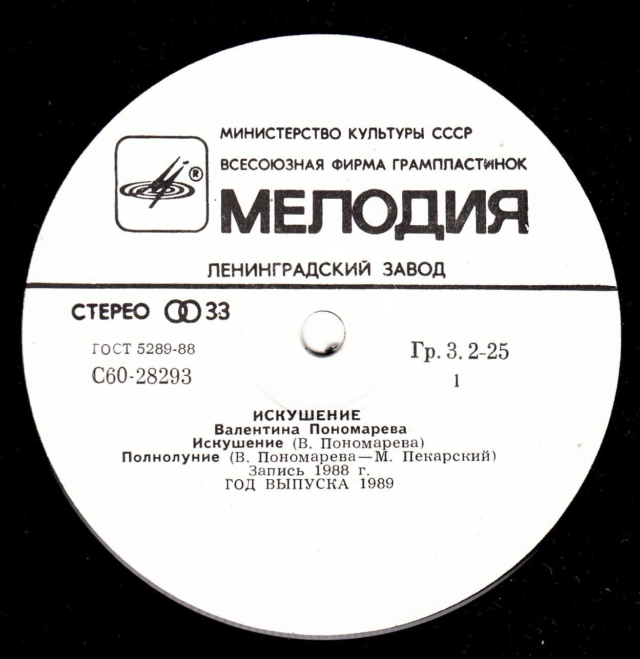 Валентина ПОНОМАРЕВА. "Искушение"