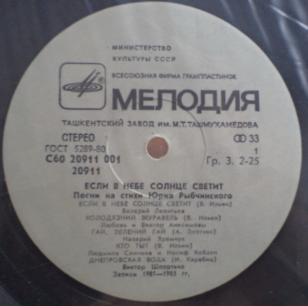 "Если в небе солнце светит". Песни на стихи Юрия Рыбчинского