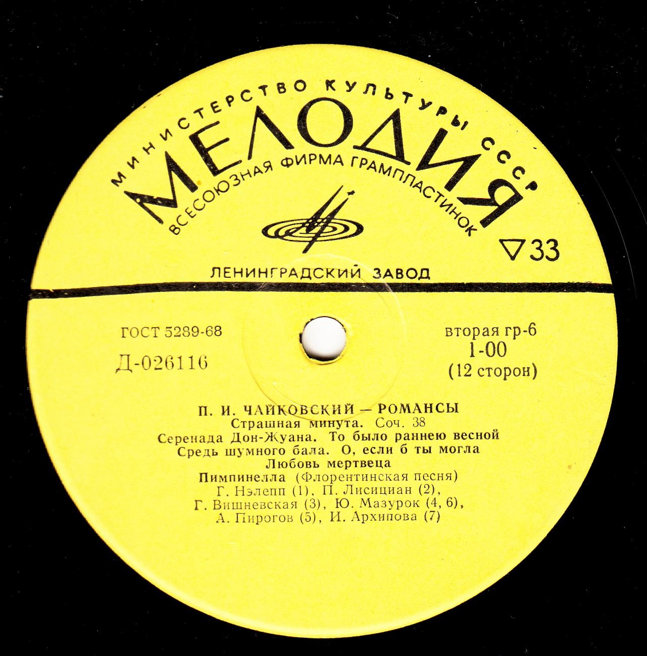 П.Чайковский. Романсы (6 пл.)