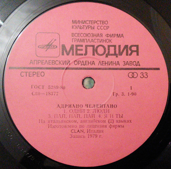 Адриано ЧЕЛЕНТАНО