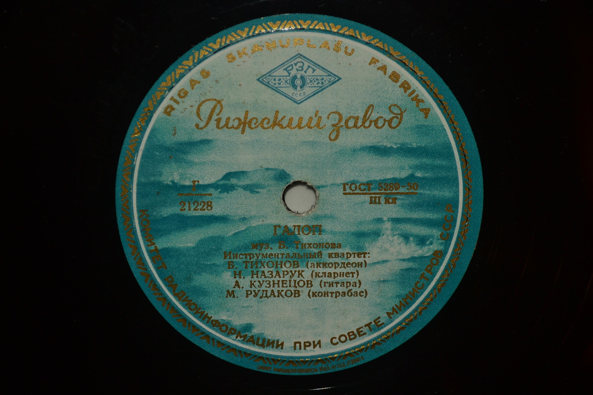 Квартет Б. Тихонова — Вальс / Галоп