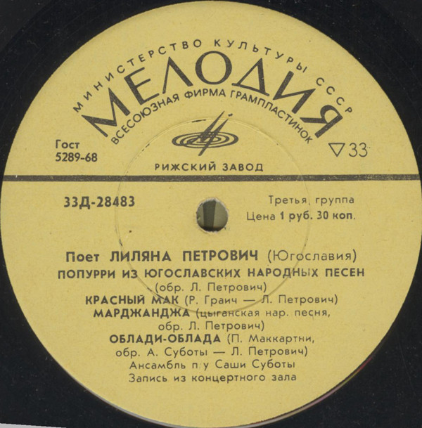Поёт Лиляна Петрович (Югославия)
