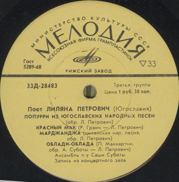 Поёт Лиляна ПЕТРОВИЧ (Югославия)