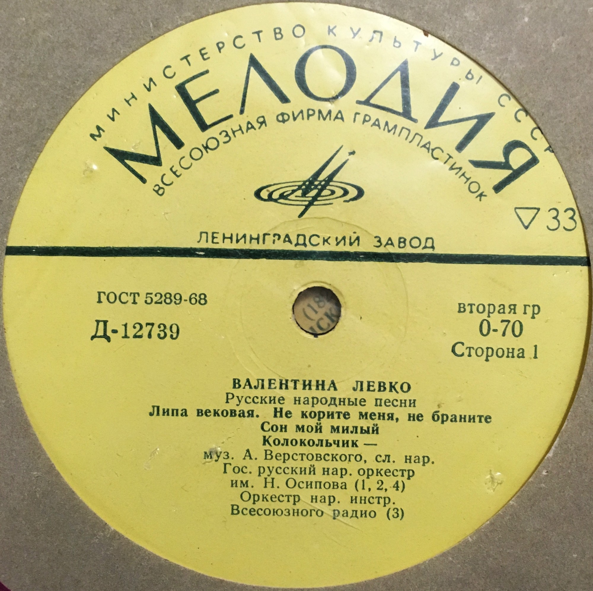 Валентина Левко - Русские песни и романсы