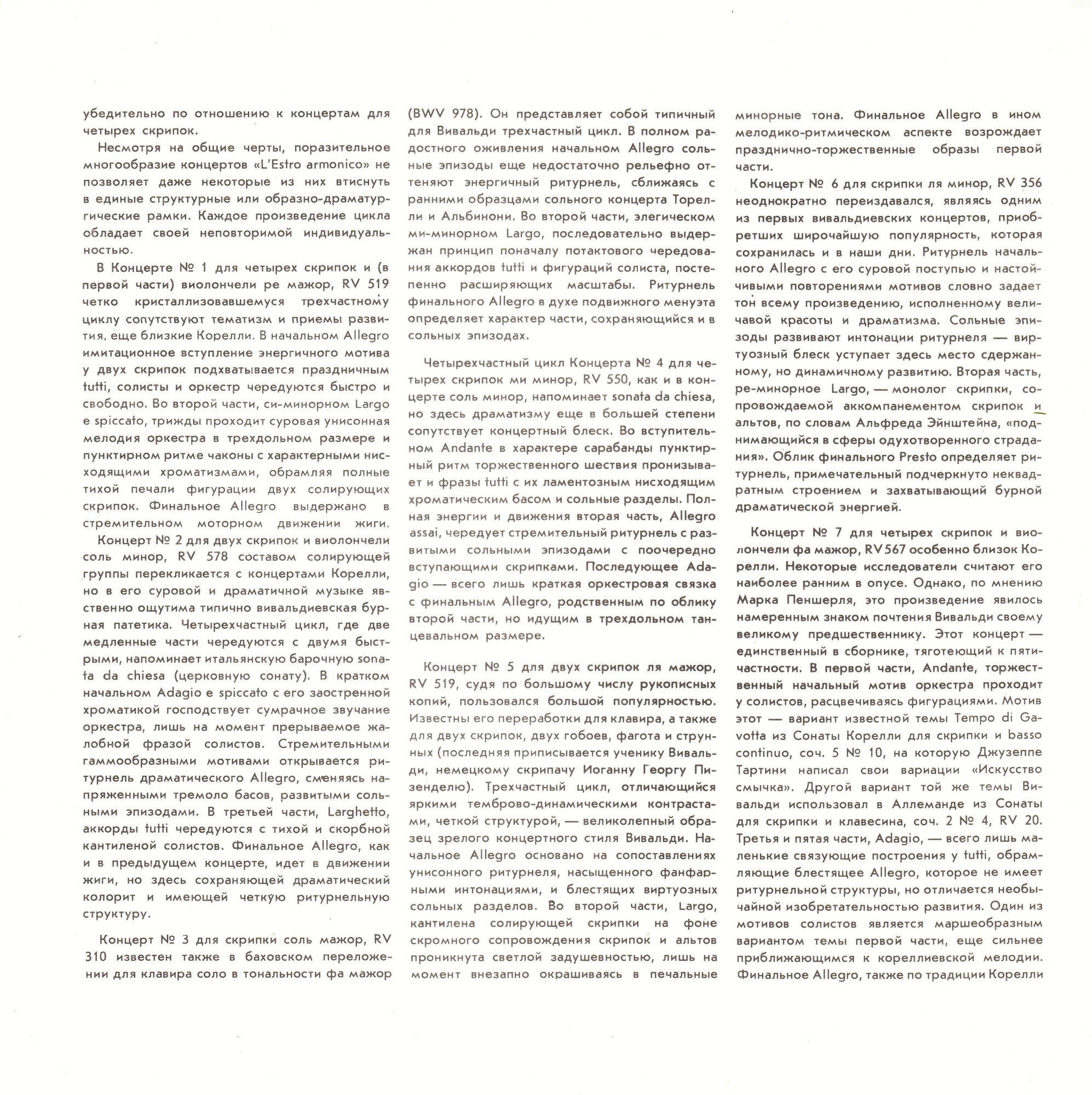 А. ВИВАЛЬДИ (1678-1741): 12 концертов для струнного оркестра "L' estro armonico" и 12 концертов для скрипки с оркестром «La Stravaganza»,  (Ф. Айо, I Musici)