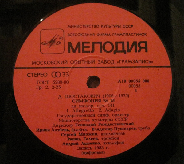 Д. ШОСТАКОВИЧ: Симфония № 15 (Г. Рождественский)