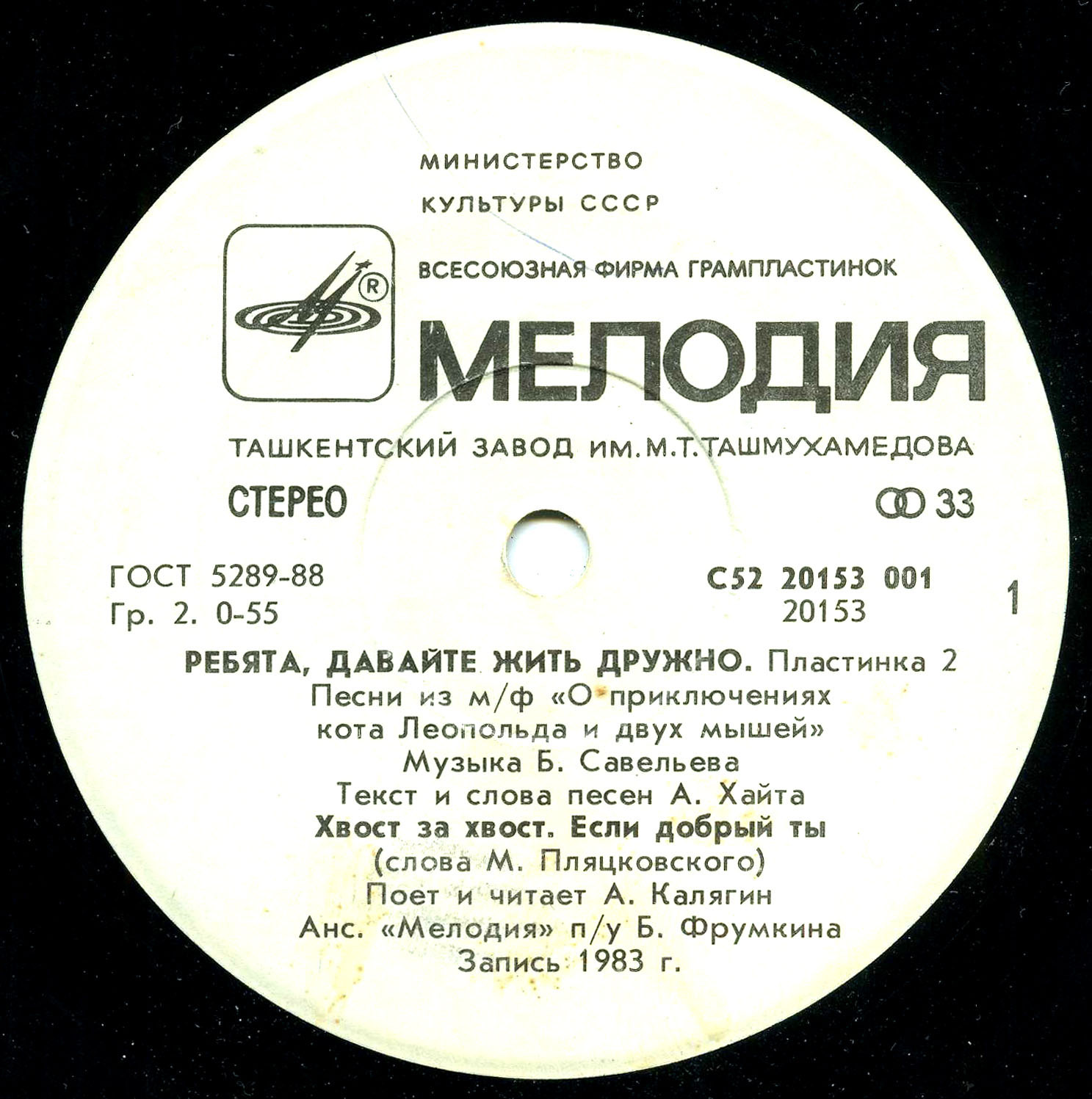 Ребята, давайте жить дружно (пластинка 2)