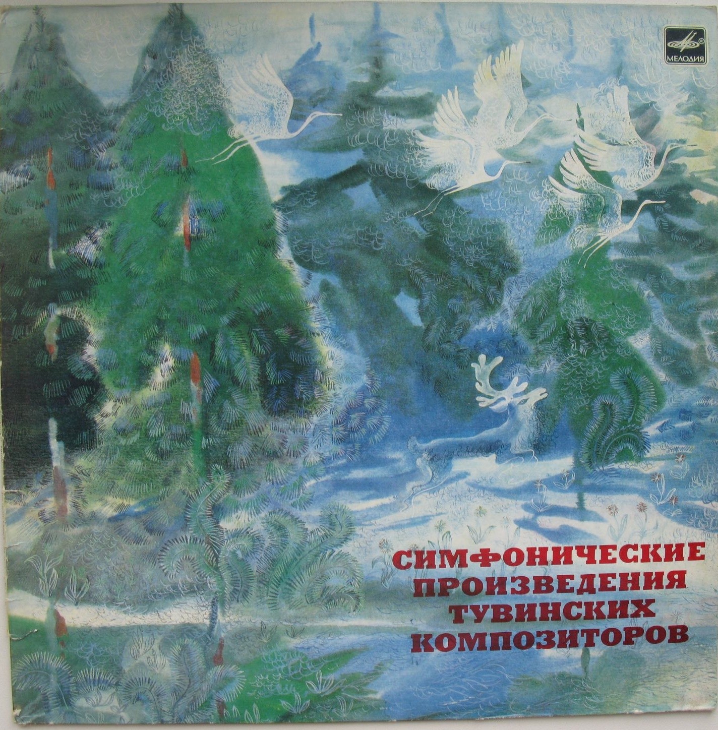 СИМФОНИЧЕСКИЕ ПРОИЗВЕДЕНИЯ ТУВИНСКИХ КОМПОЗИТОРОВ
