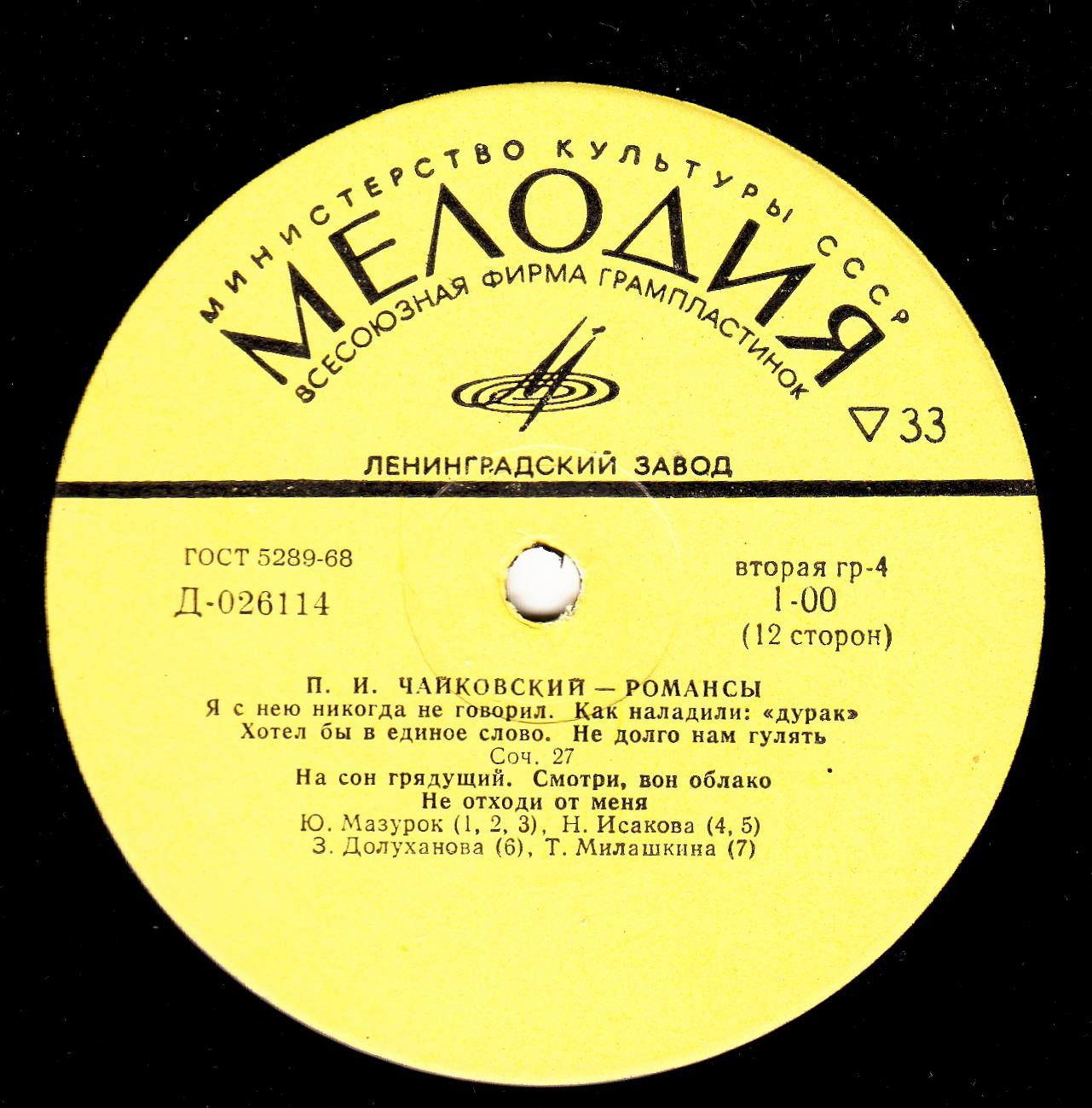 П.Чайковский. Романсы (6 пл.)