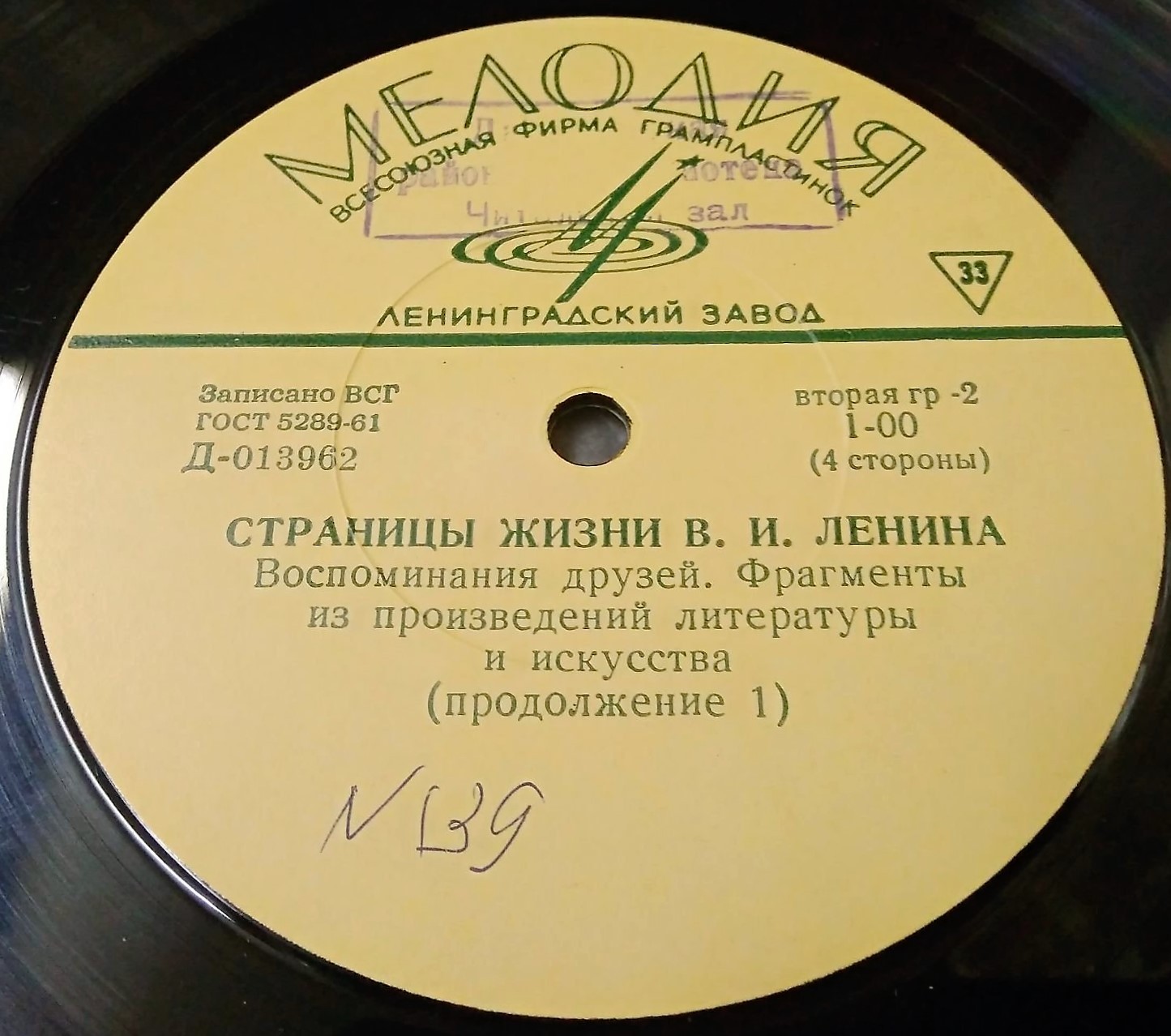 Страницы жизни В.И.Ленина