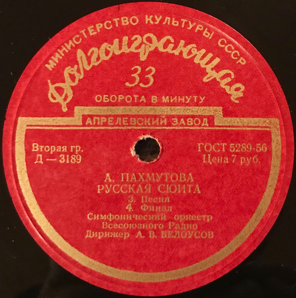 А. Пахмутова: Русская сюита (А. В. Белоусов, СО ВР)