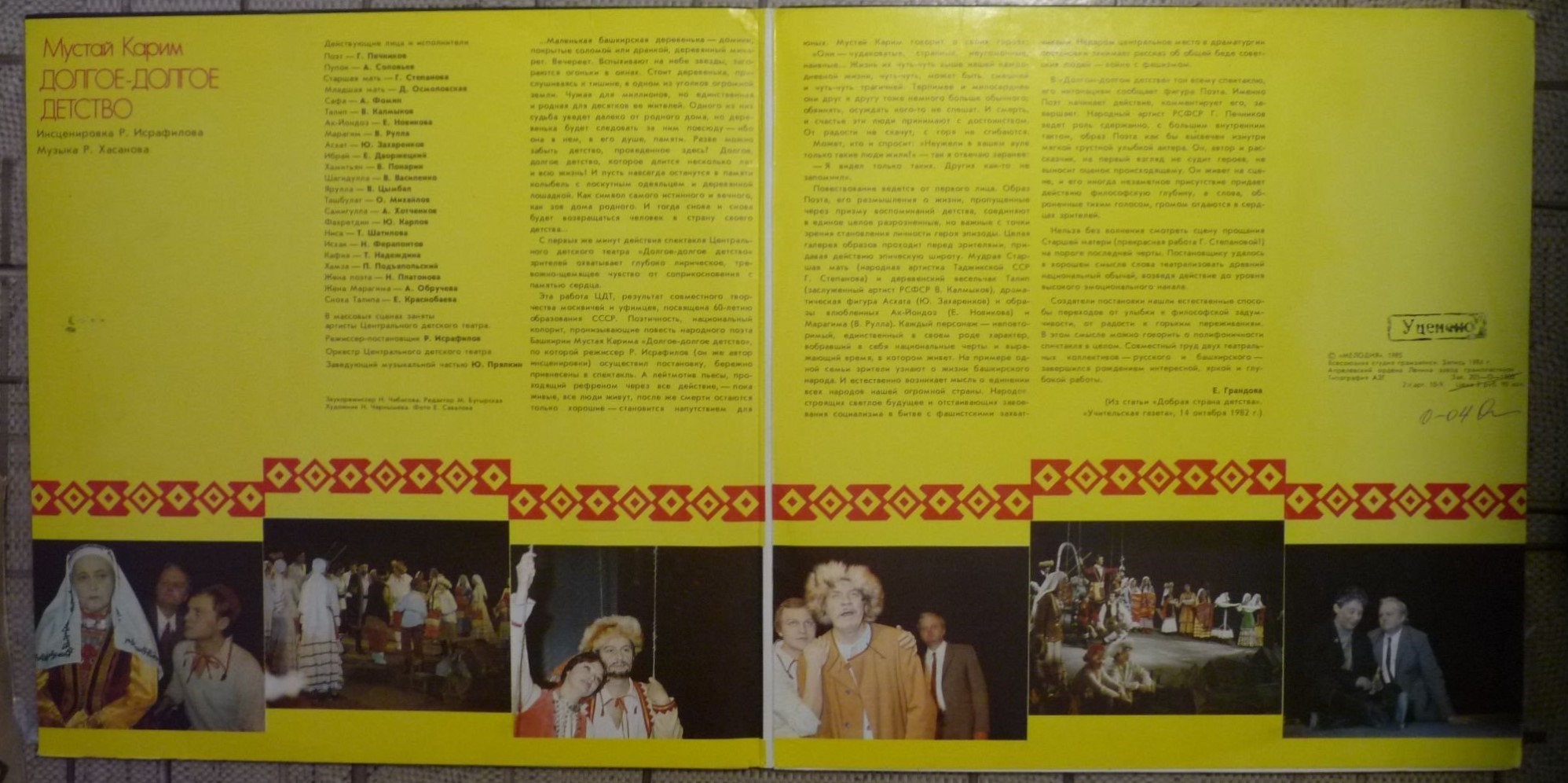 М. КАРИМ (1919): Долгое-долгое детство