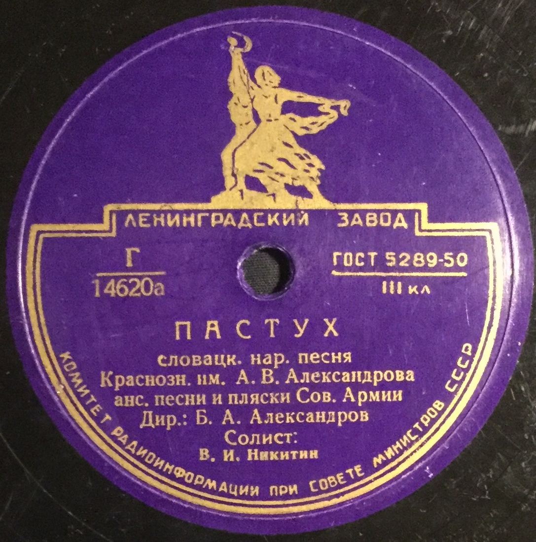 Краснознаменный ансамбль - Пастух / Краковяк