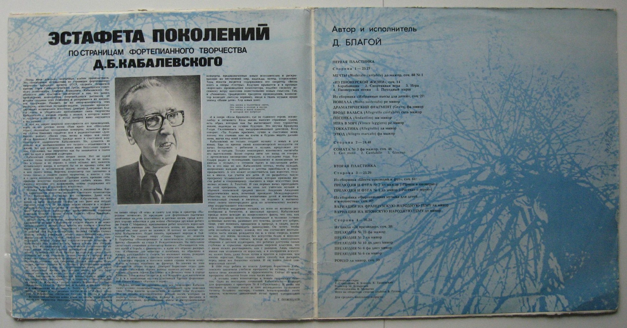 ЭСТАФЕТА ПОКОЛЕНИЙ - По страницам фортепианного творчества Д. Кабалевского. Автор и исполнитель Д. Благой