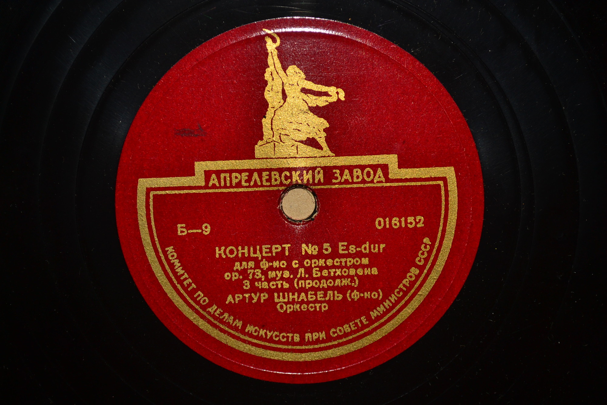 Л. Бетховен: 5-й концерт для фортепиано с оркестром ми бемоль мажор, соч. 73