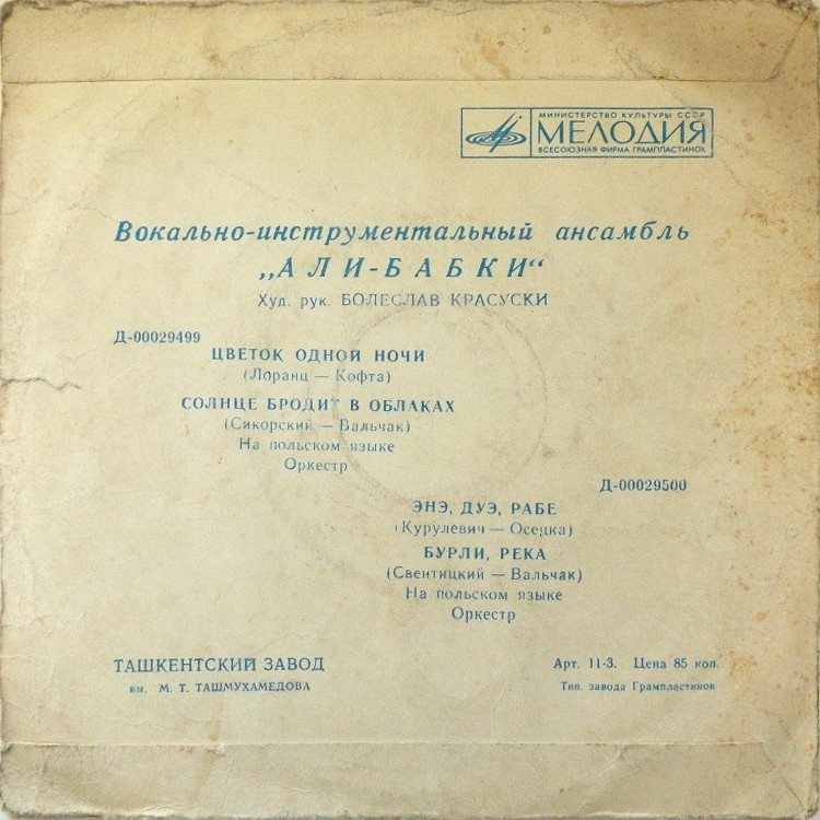 ВИА "Али-бабки"