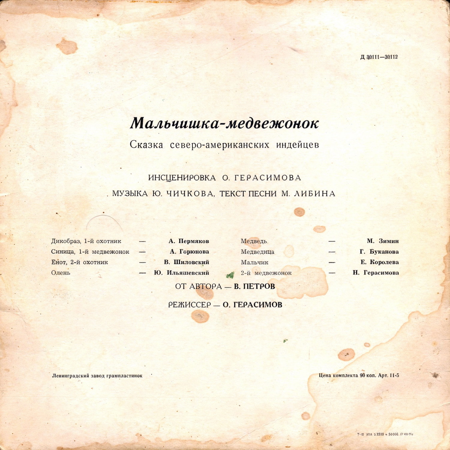 Мальчишка-медвежонок