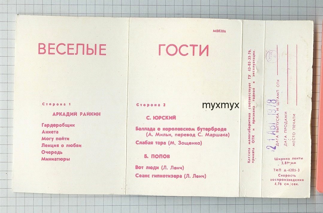 А. Райкин, С. Юрский, Б. Попов. Весёлые гости