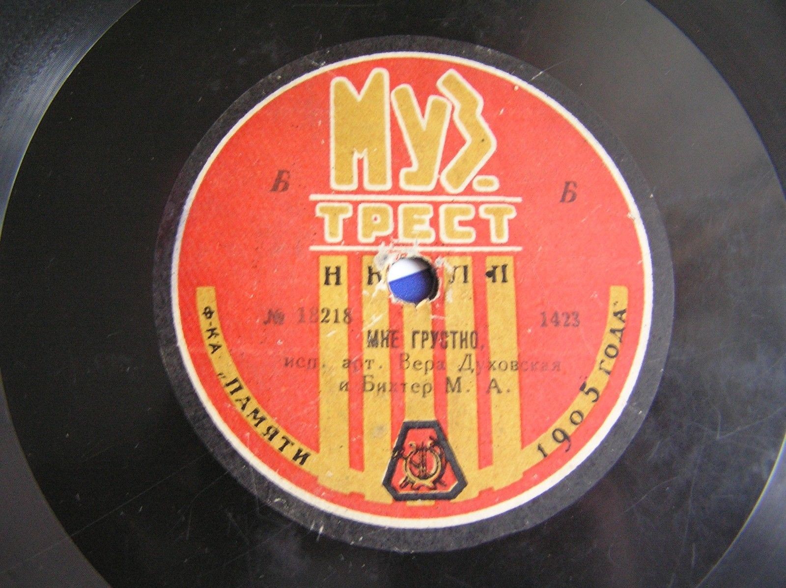 Вера Духовская и Бихтер М.А. - Мне грустно // Песнь цыганки