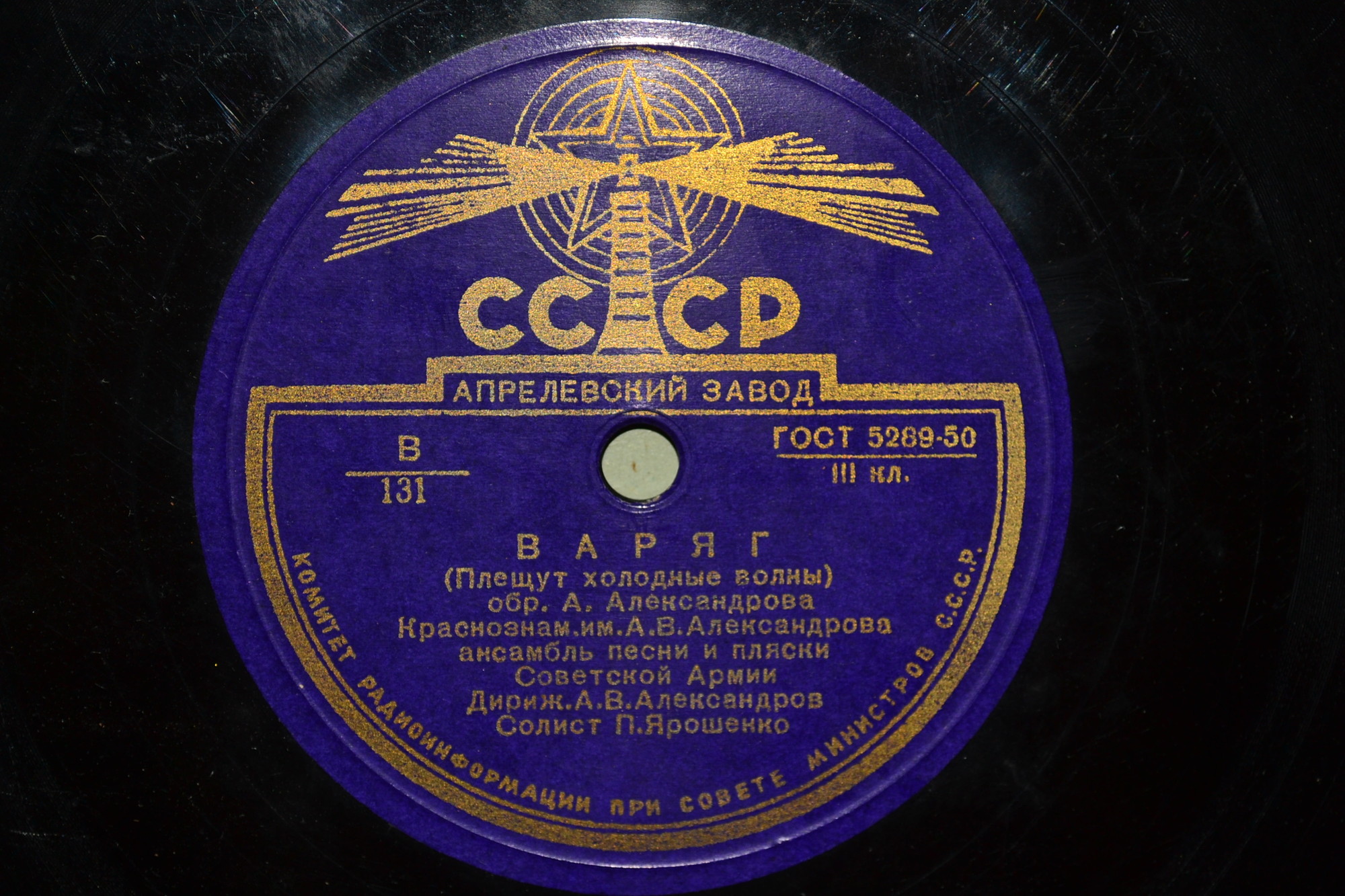 Варяг (Плещут холодные волны) / Варяг (Наверх вы, товарищи)