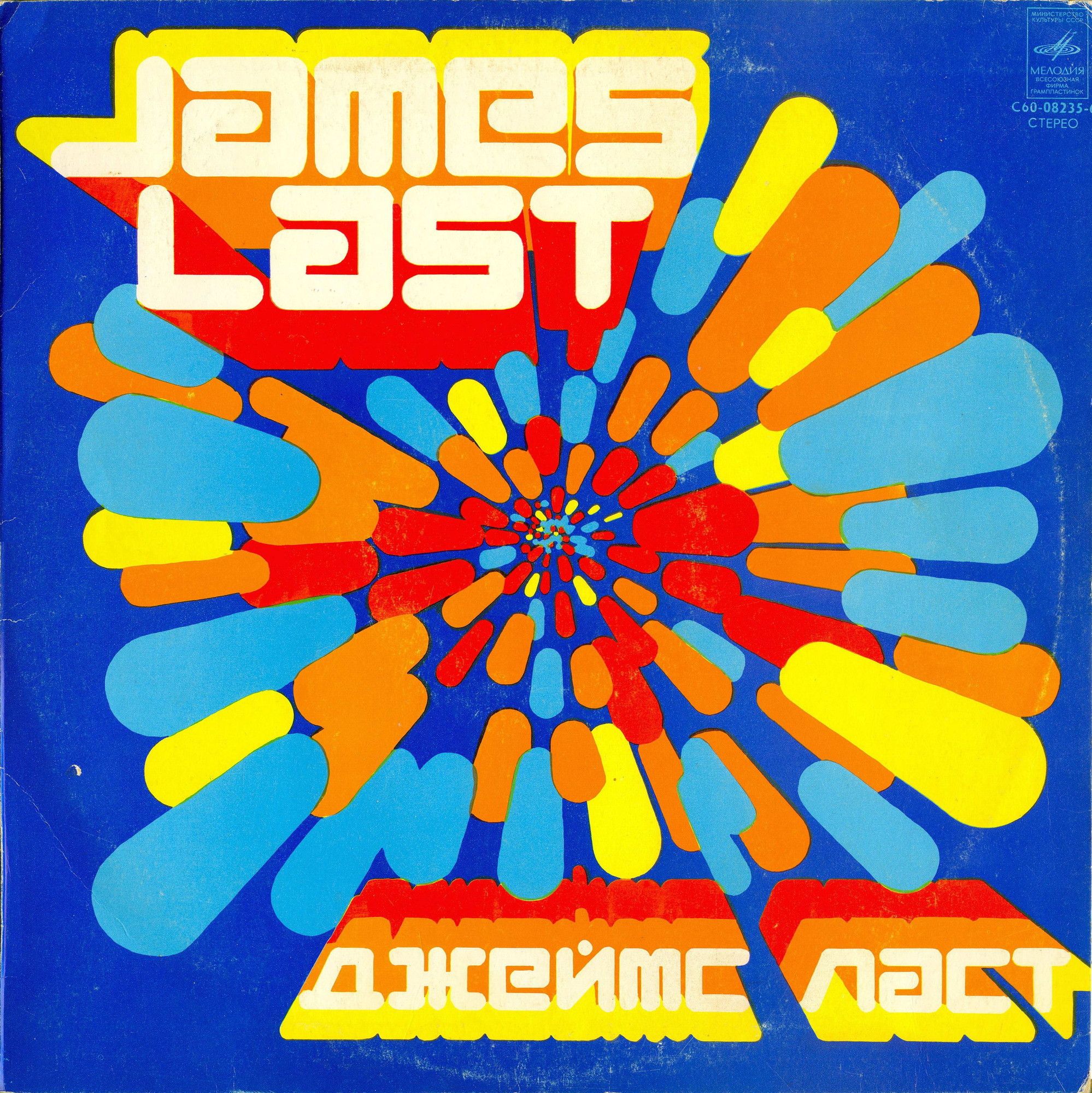 Джеймс Ласт - «Танцуем без перерыва»