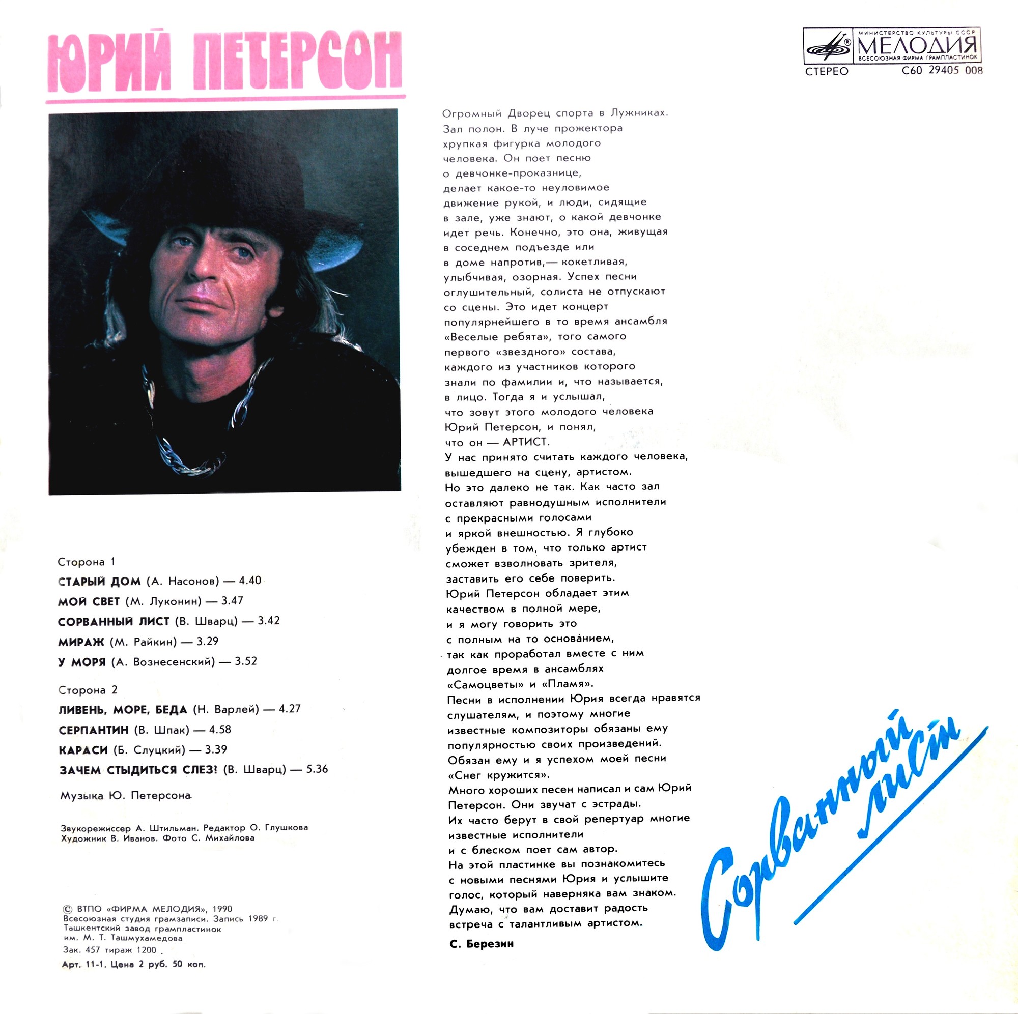 Юрий ПЕТЕРСОН. "Сорванный лист"