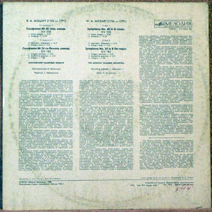 В. А. МОЦАРТ Симфонии № 40, № 24 (Московский камерный оркестр, Р. Баршай)