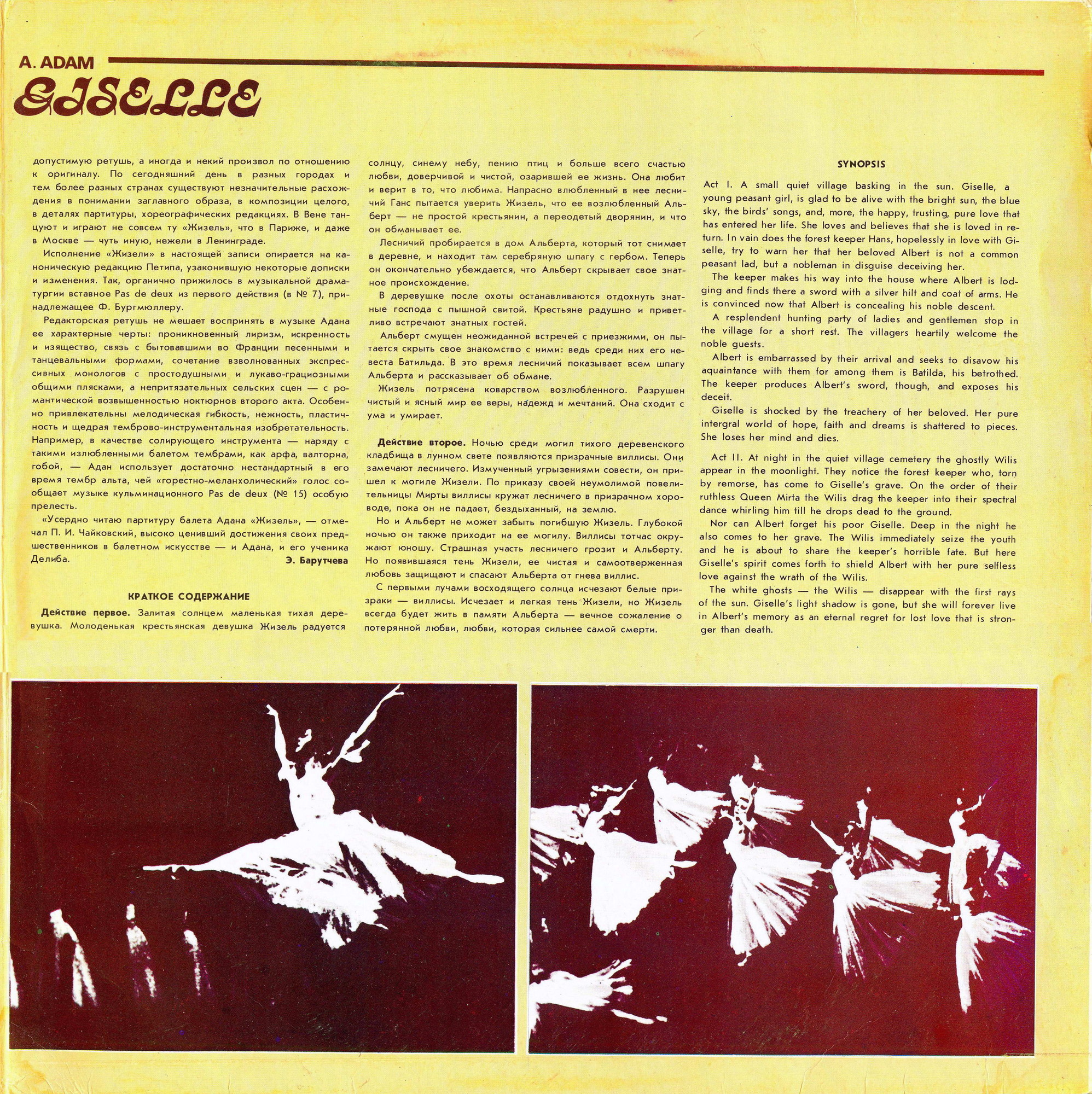 А. АДАН (1803-1856): «Жизель», балет в двух действиях