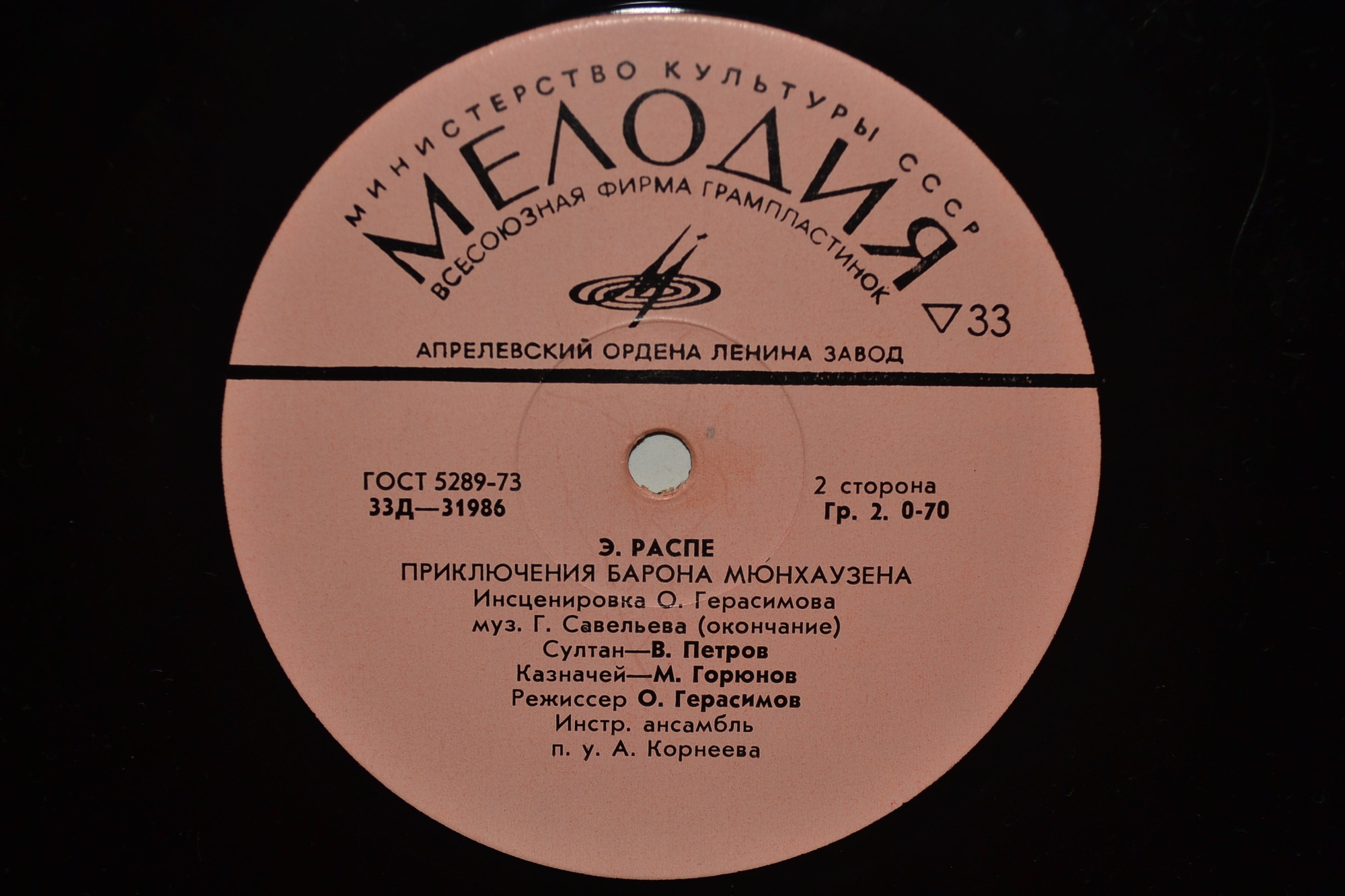 Э. Распе (1736-1794). Приключения барона Мюнхаузена