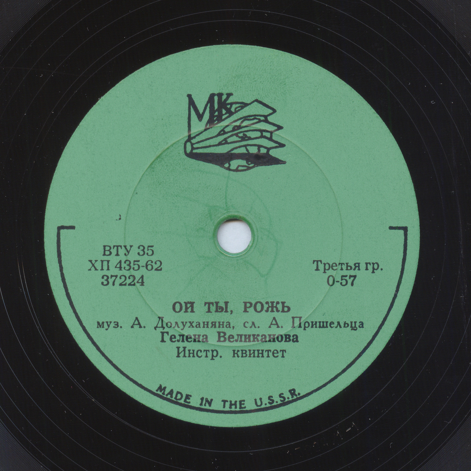 Гелена Великанова — "Эй Рулатэ" / Ой ты, рожь