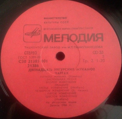 УЙГУРСКИЕ МУКАМЫ