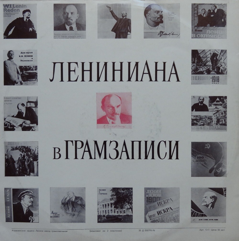 ЦЕНТРАЛЬНЫЙ МУЗЕЙ В. И. ЛЕНИНА