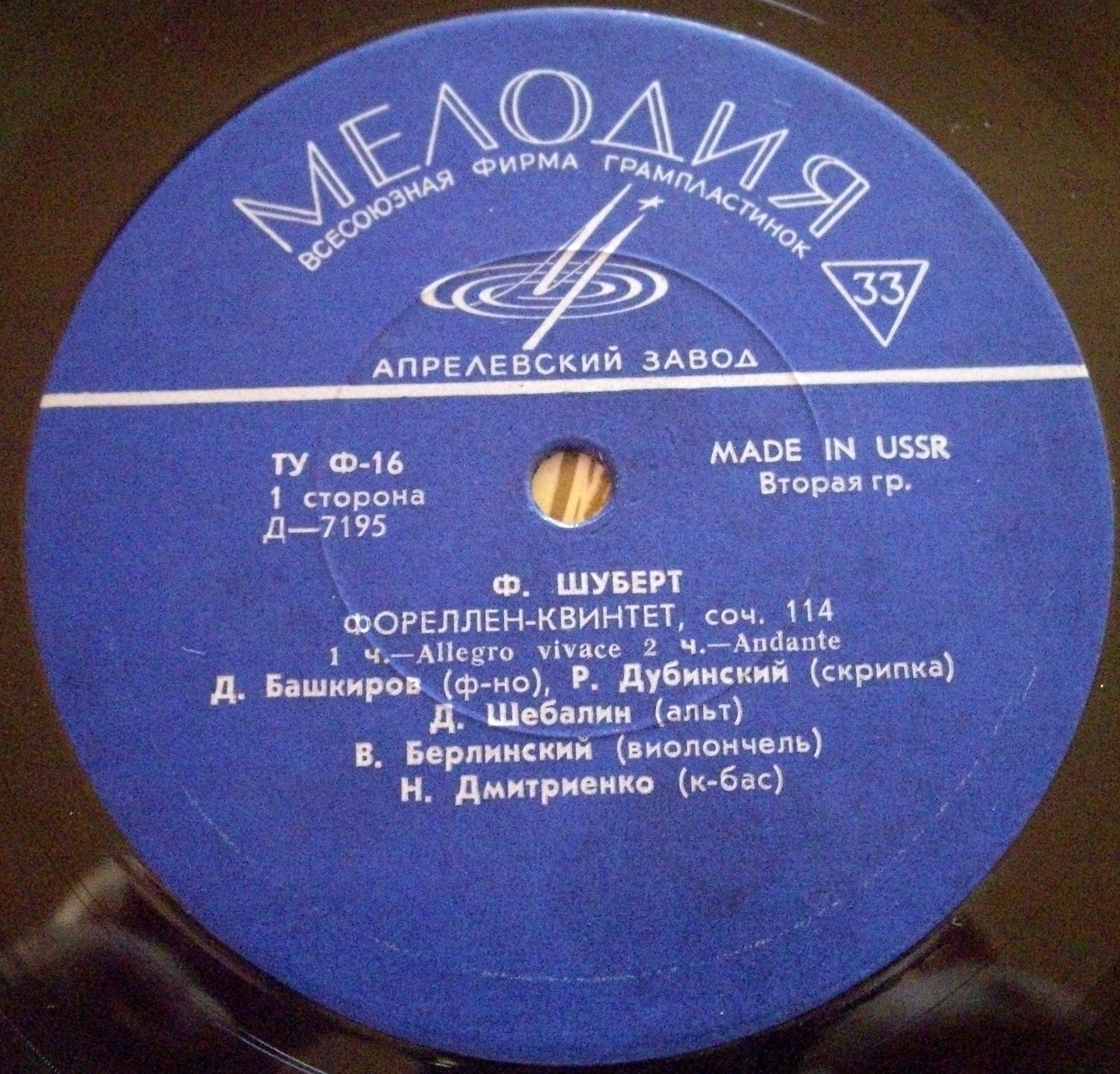 Ф. ШУБЕРТ (1797–1828): Фореллен-квинтет (Д. Башкиров и др.)