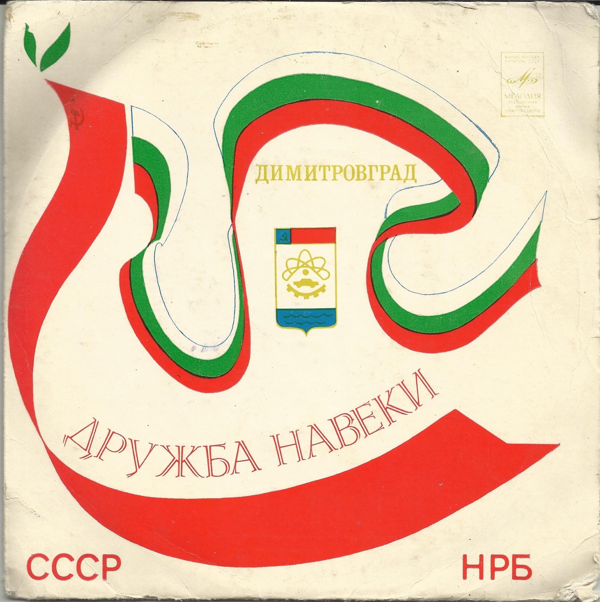 ДРУЖБА НАВЕКИ