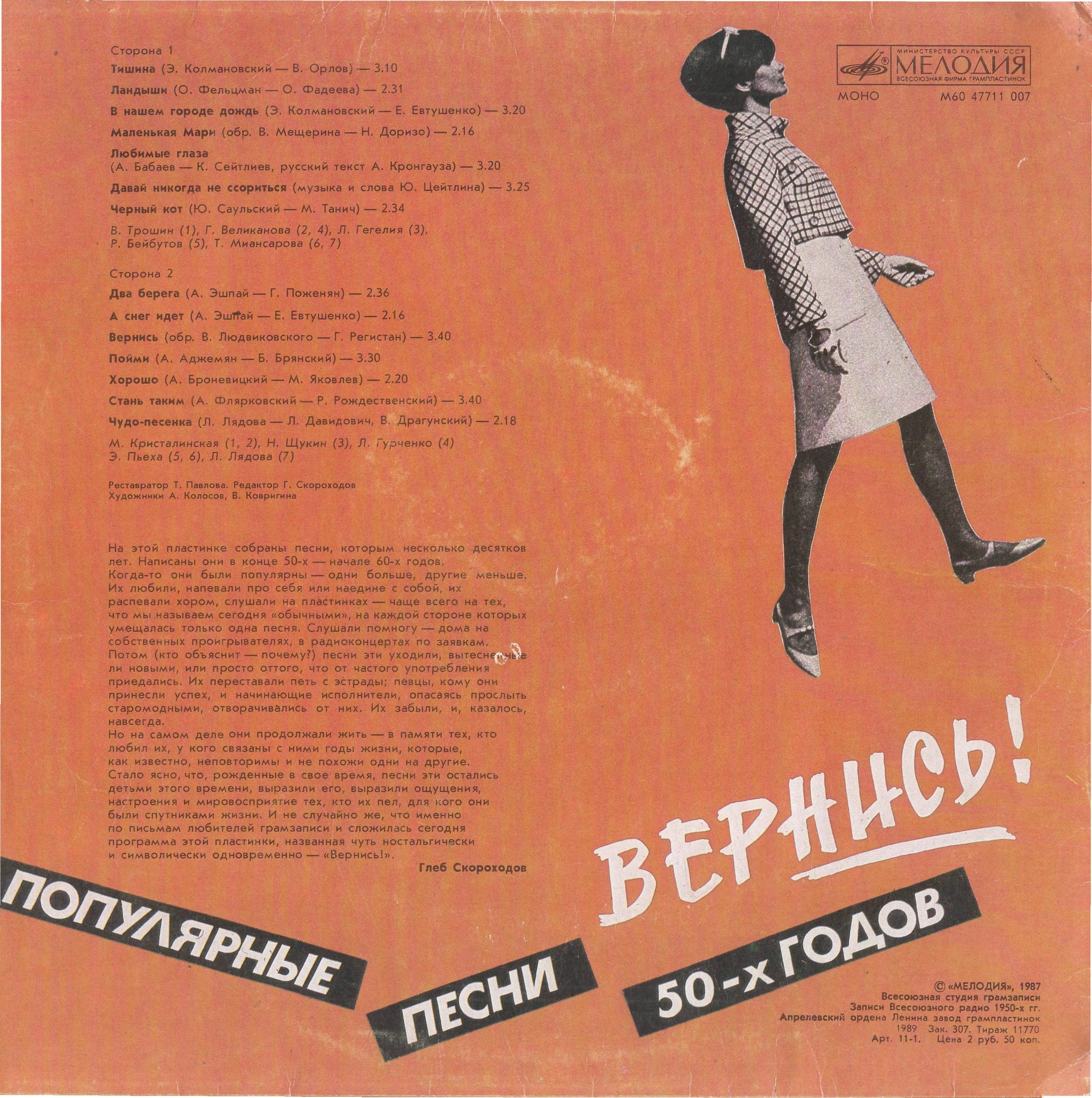 Вернись! Популярные песни 50-х годов