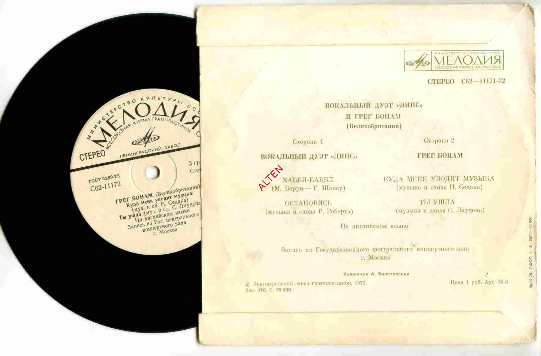 Вокальный дуэт «Липс» и Грег Бонам