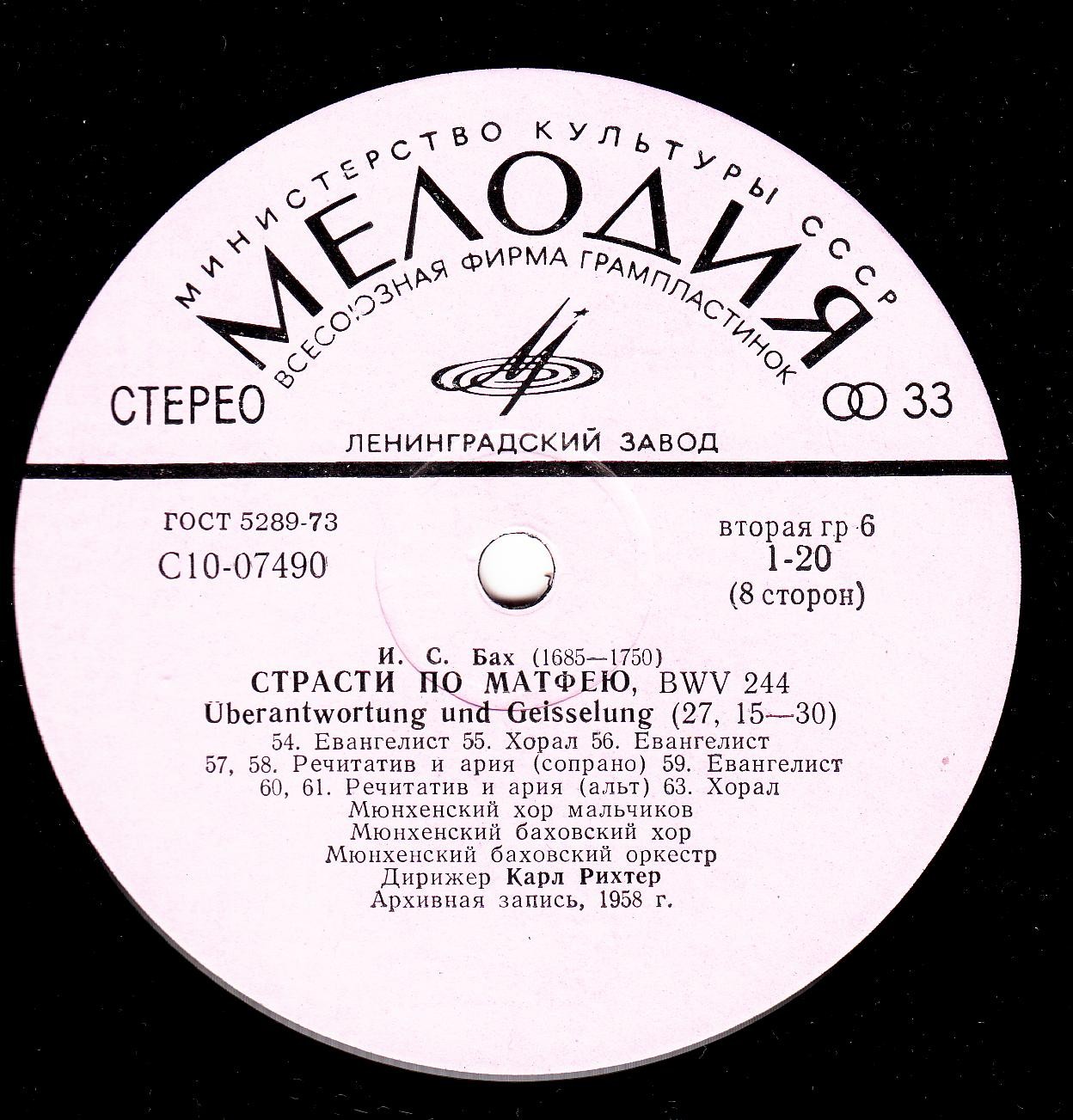 И. С. Бах: Страсти по Матфею BWV 244 (Карл Рихтер)