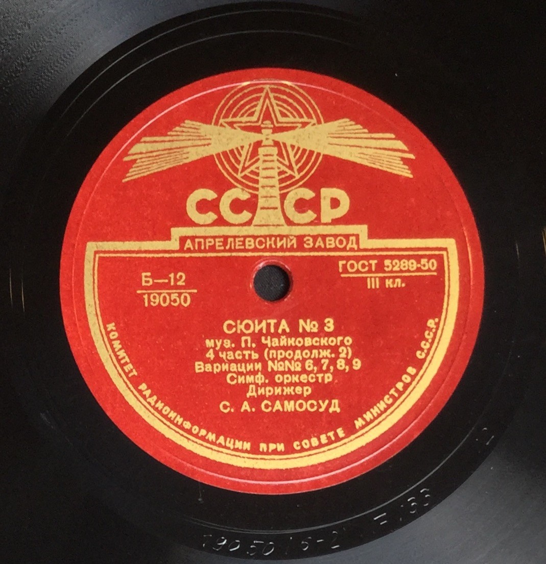 П. ЧАЙКОВСКИЙ. Сюита № 3 соль мажор, соч. 55 — Симф. оркестр, дирижер С. Самосуд