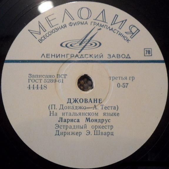 Лариса Мондрус — Откровенная песня / Джоване