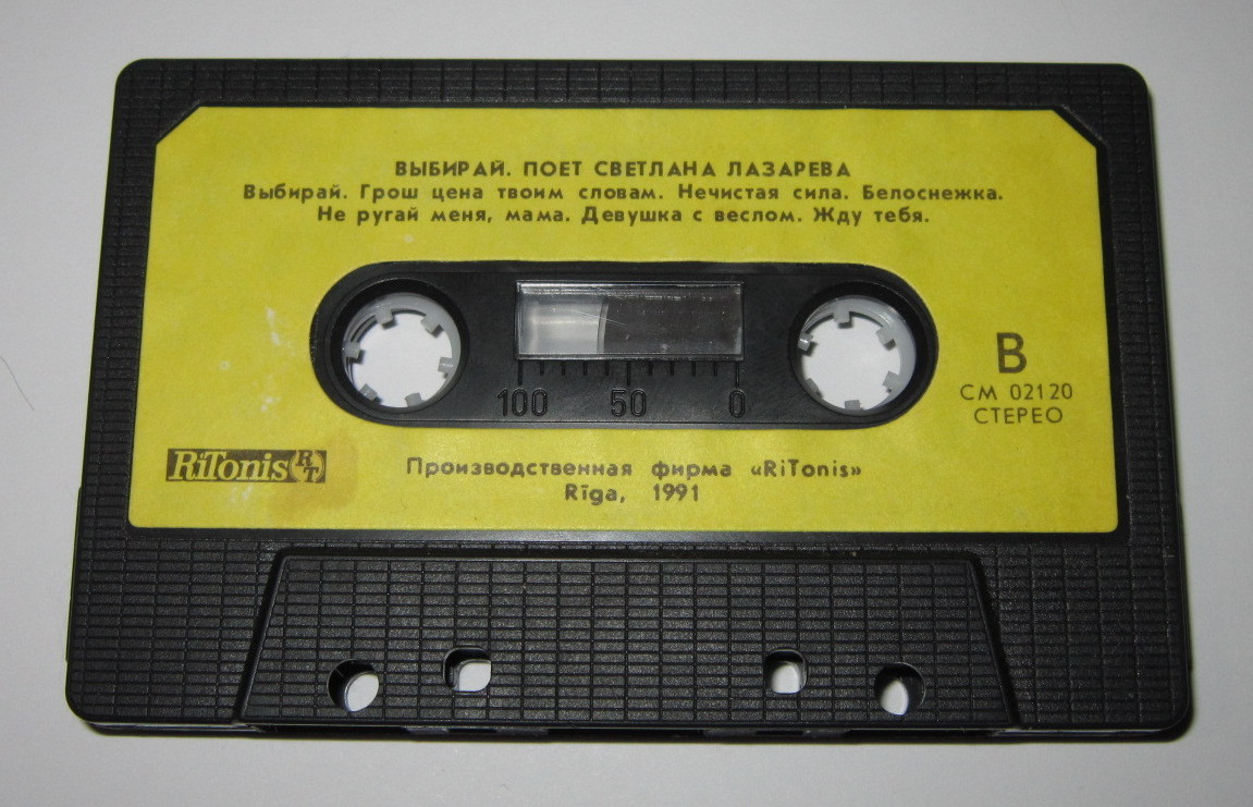 Выбирай. Поёт Светлана Лазарева