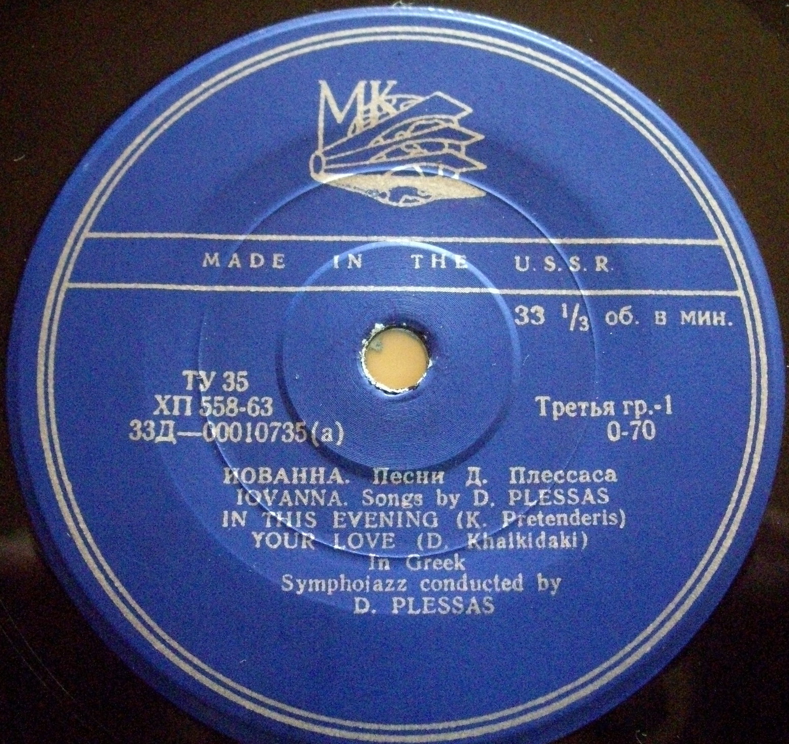 Иованна (Греция). Песни Д. Плессаса