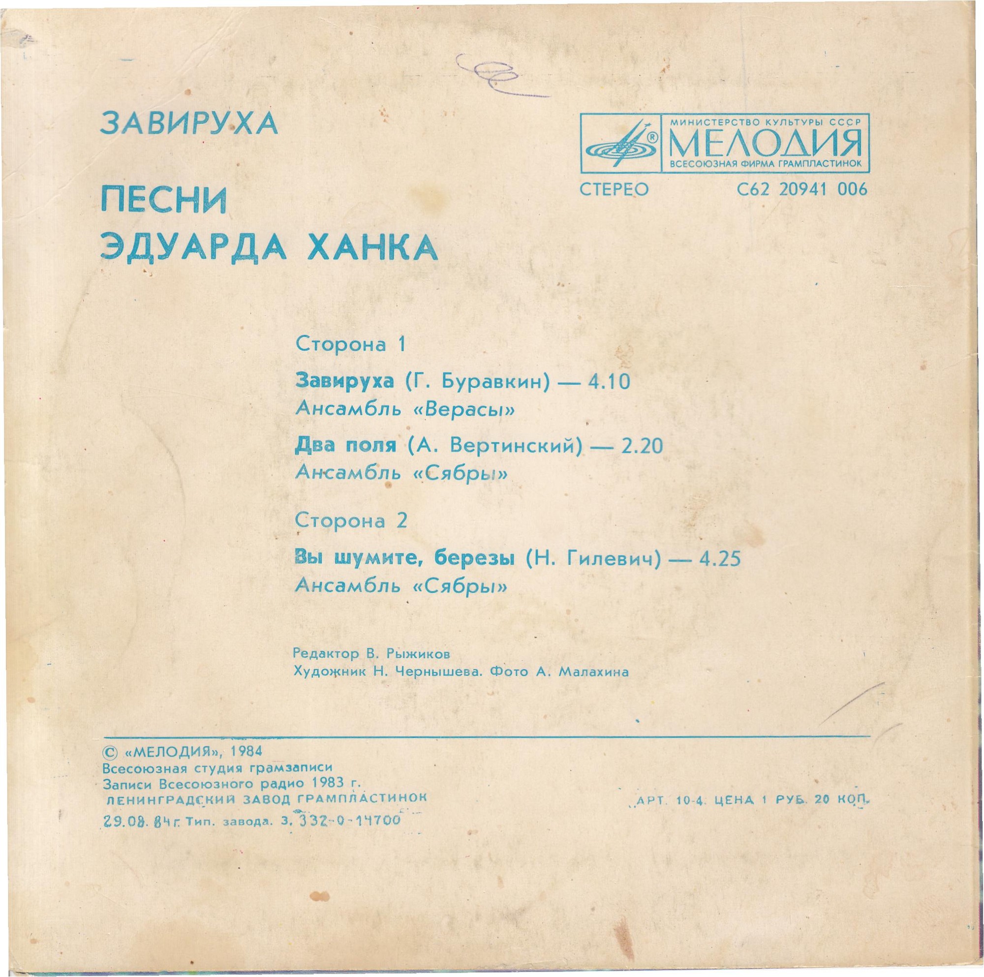"Завируха". Песни Эдуарда Ханка