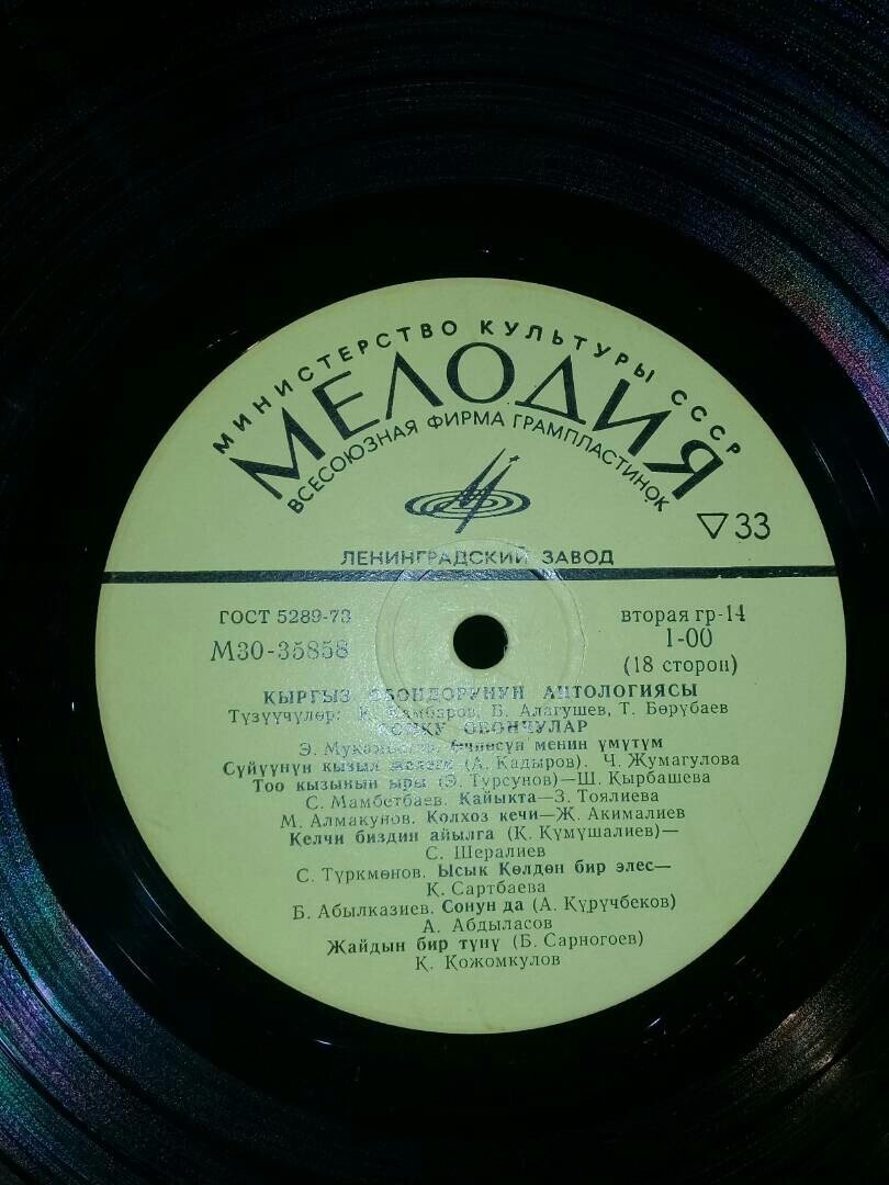 Антология киргизских песен