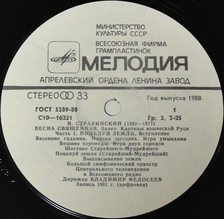 И. СТРАВИНСКИЙ (1882-1971): «Весна священная», картины языческой Руси (балет) в двух частях.