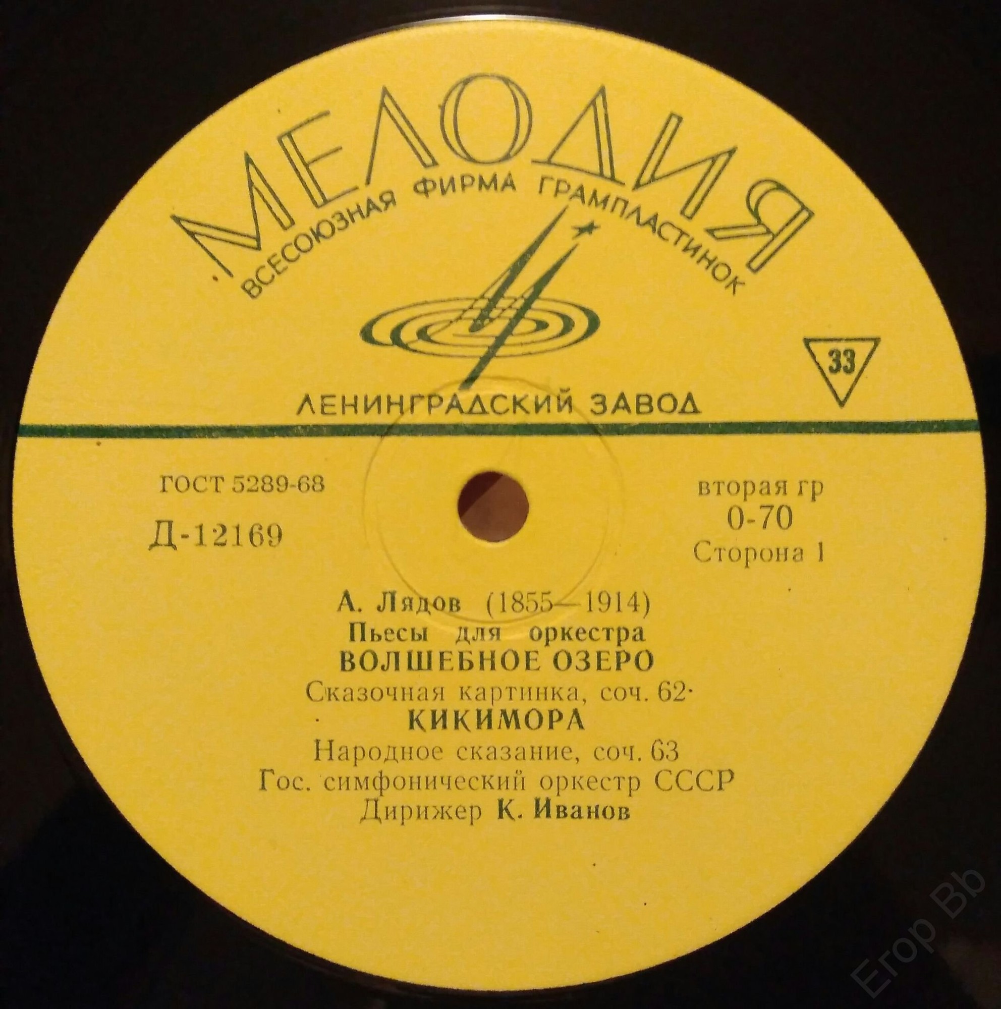 А. Лядов: Пьесы для оркестра (К. Иванов)